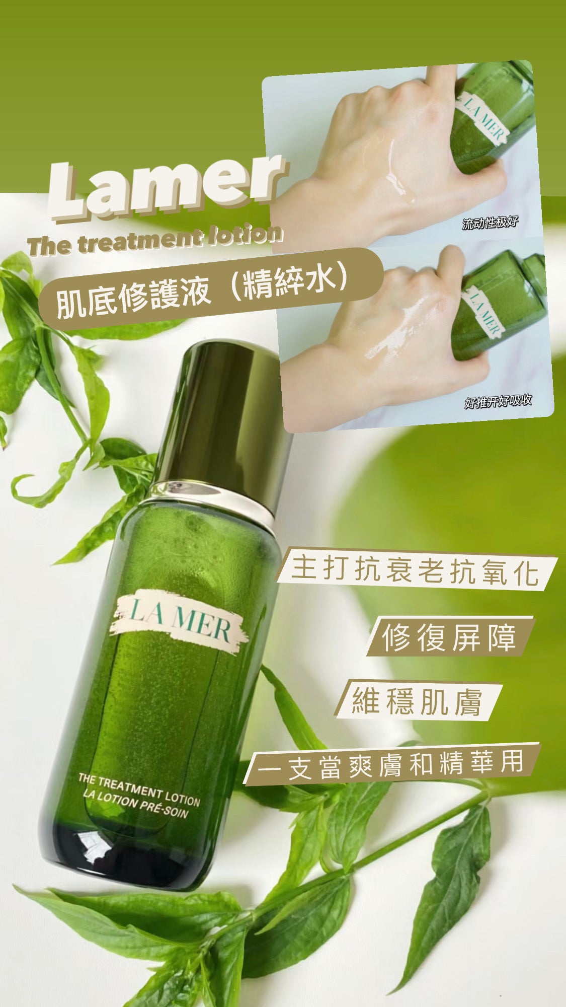 La mer｜The Treatment Lotion｜肌底修護液（精綷水）｜150ML