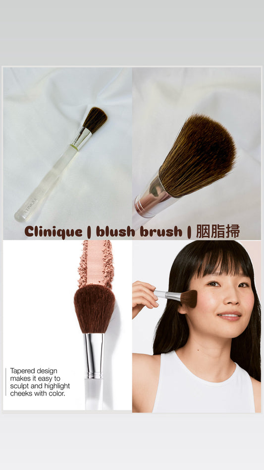 Clinique | blush brush | 胭脂掃