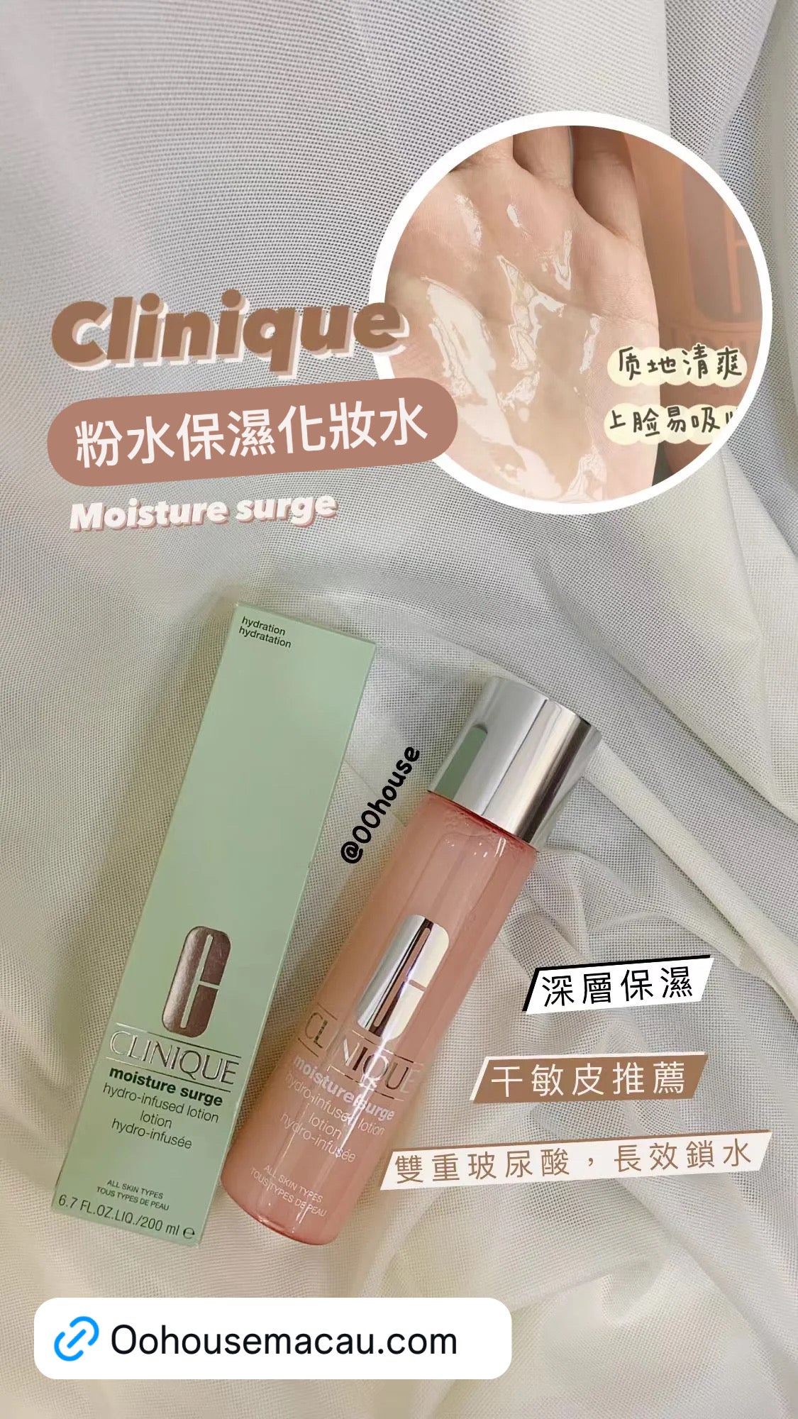 Clinique｜Moisture Surge｜粉水保濕化妝水  200ML