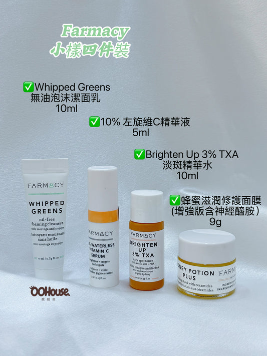 Farmacy 小樣四件裝