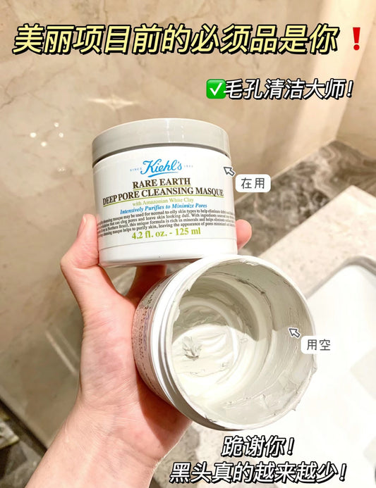 Kiehls | 白泥清潔面膜125ml