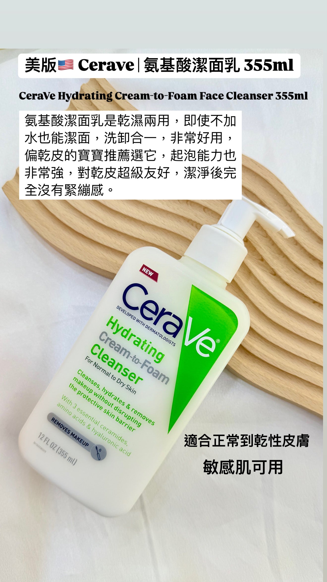 Cerave | 保濕泡沫潔面355ml