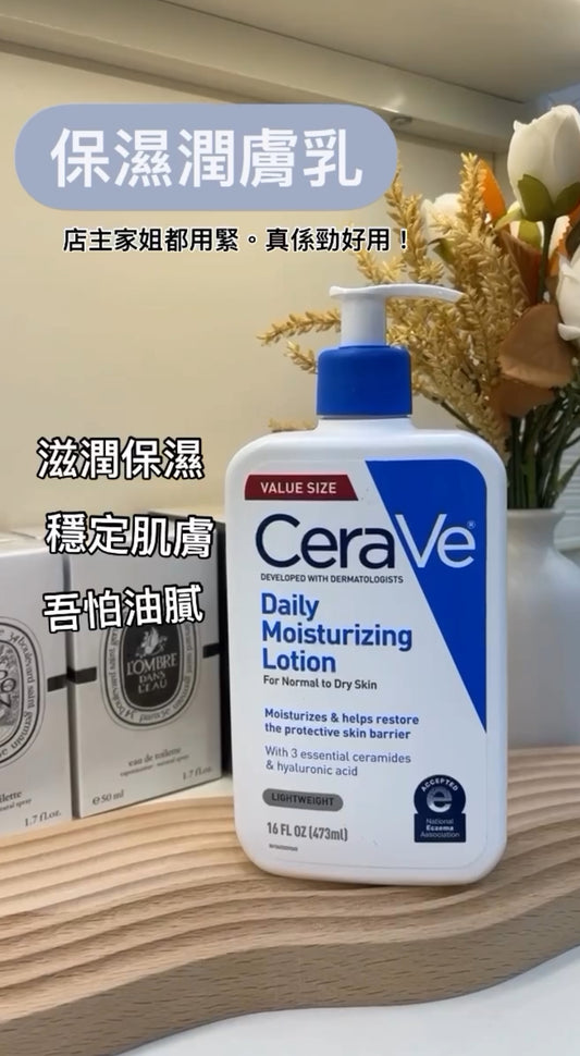 Cerave | 修護保濕潤膚乳(C乳) 473ml