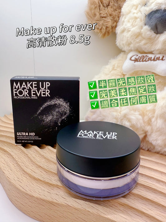 Make Up For Ever｜HD Loose Powder｜定妝散粉