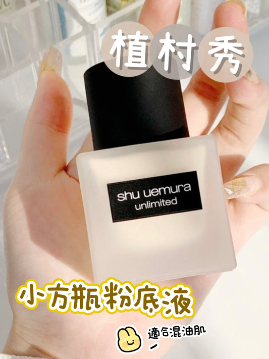 Shu Uemura 植村秀 ｜小方瓶粉底液 ｜ 油皮 ｜Unlimited ｜SPF24 PA＋＋＋