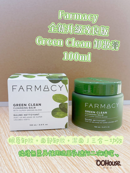 Farmacy 全新升級改良版Green Clean 卸妝膏100ml
