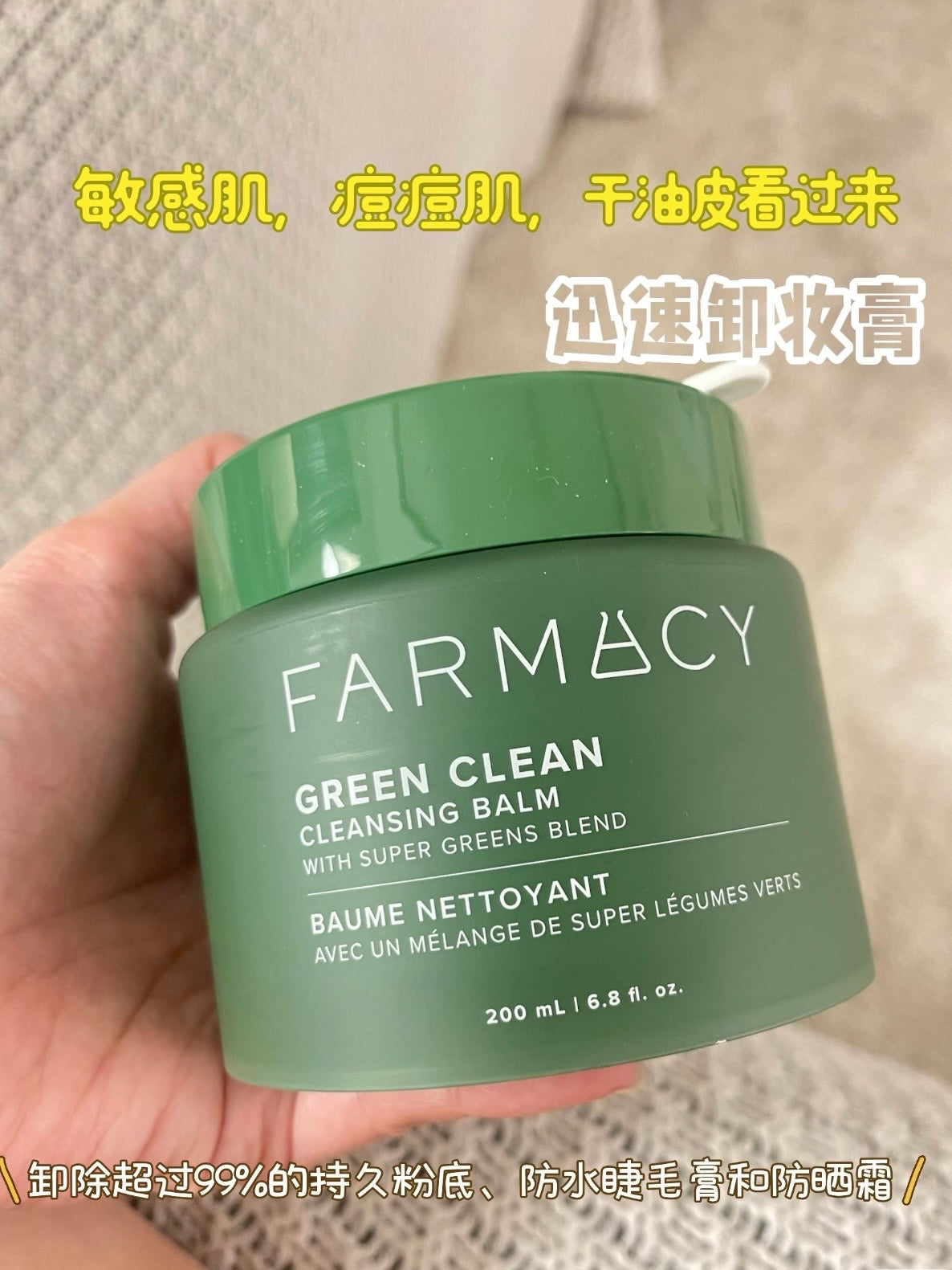 Farmacy 全新升級改良版Green Clean 卸妝膏100ml