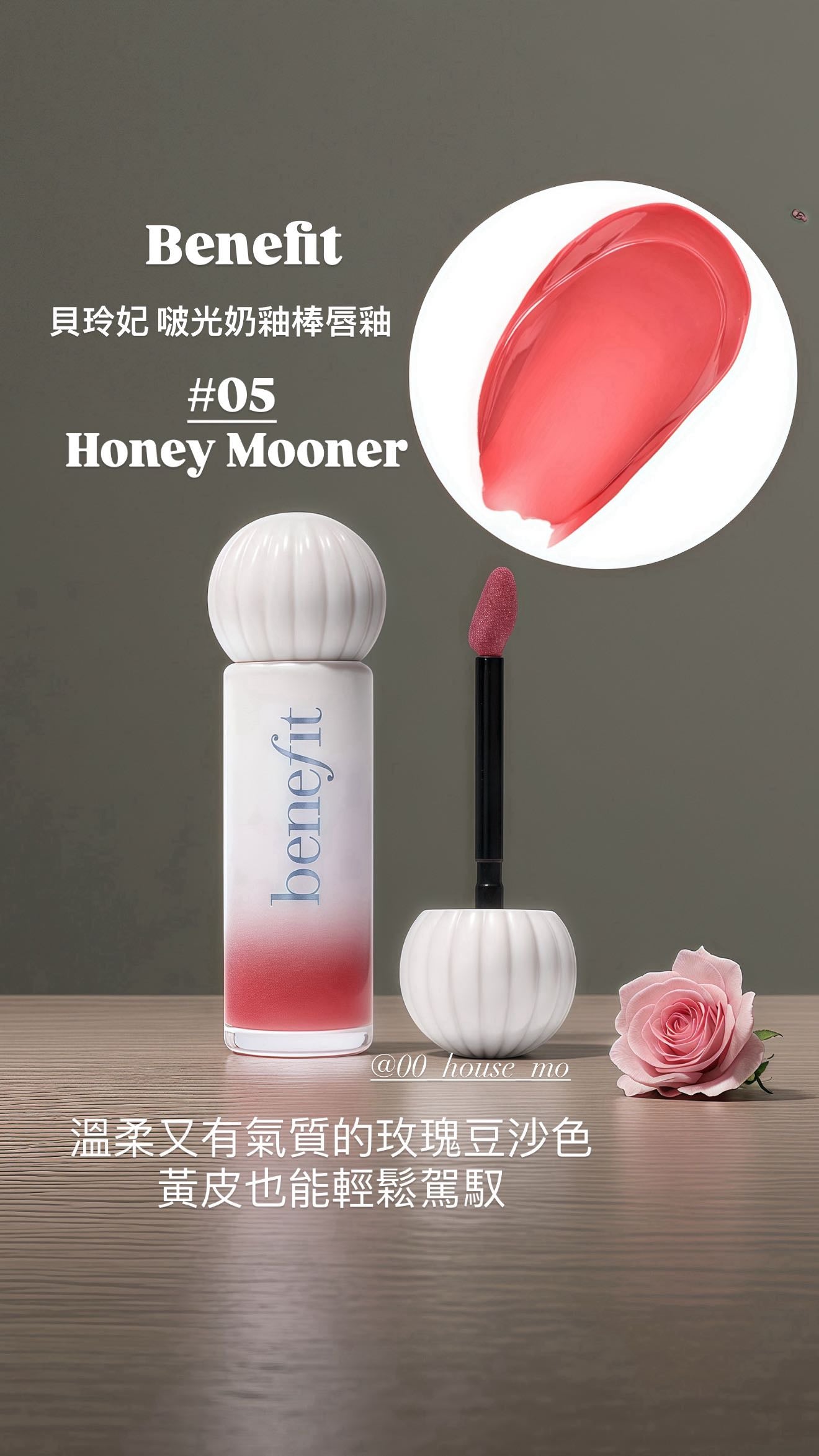 Benefit 貝玲妃 啵光奶釉棒唇釉 6ml #05 Honey Mooner 