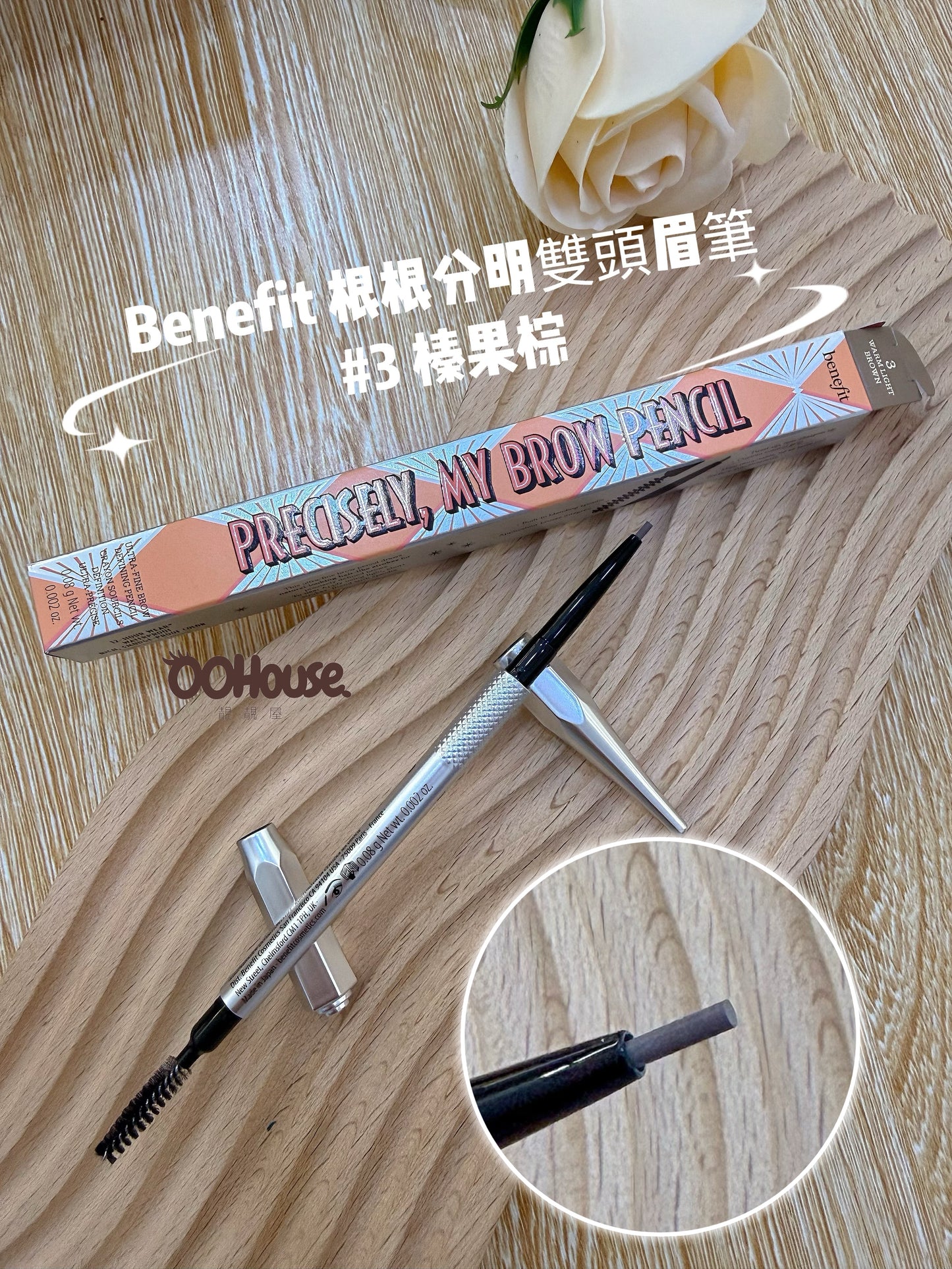 Benefit 根根分明雙頭眉筆