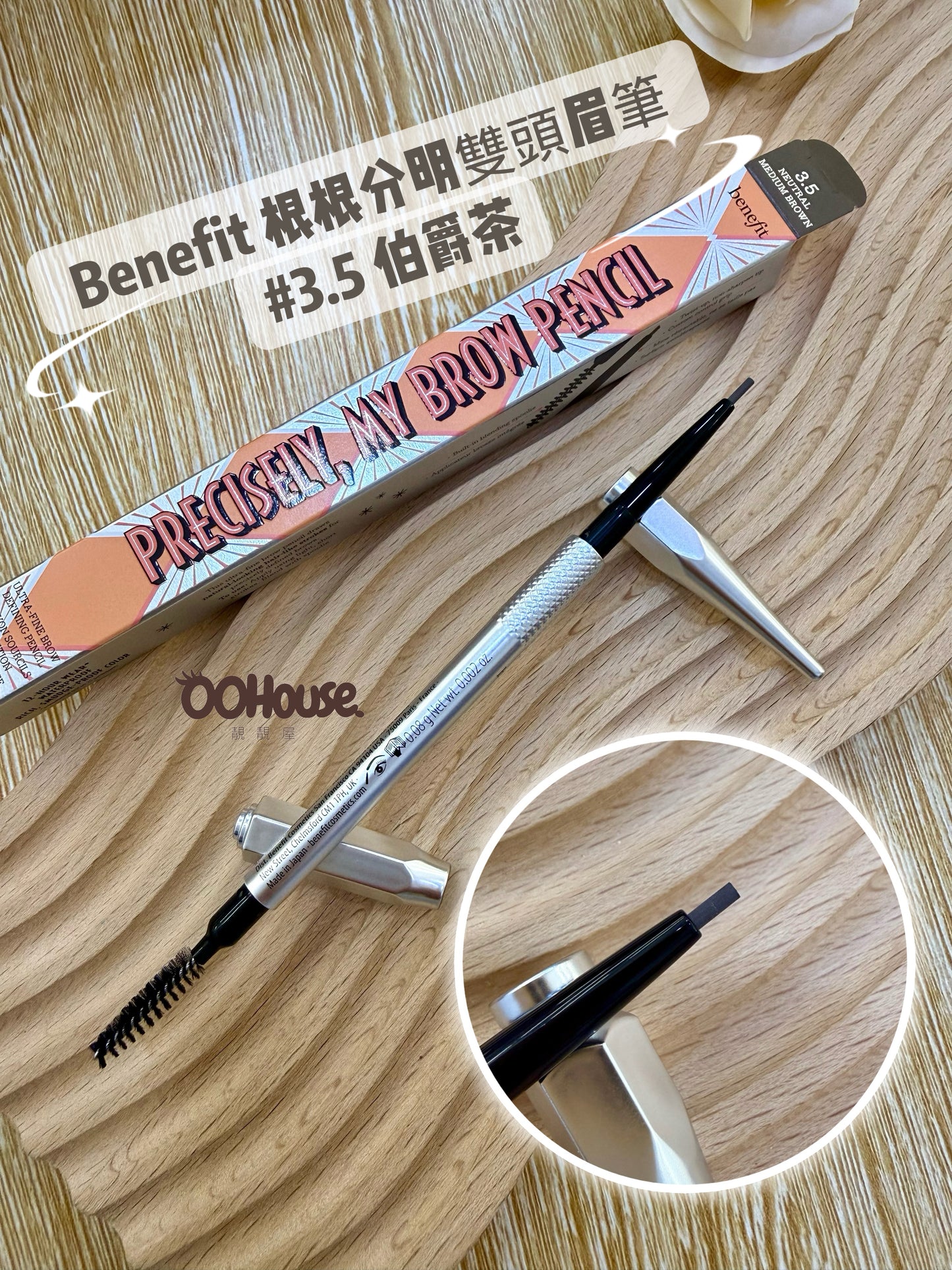 Benefit 根根分明雙頭眉筆