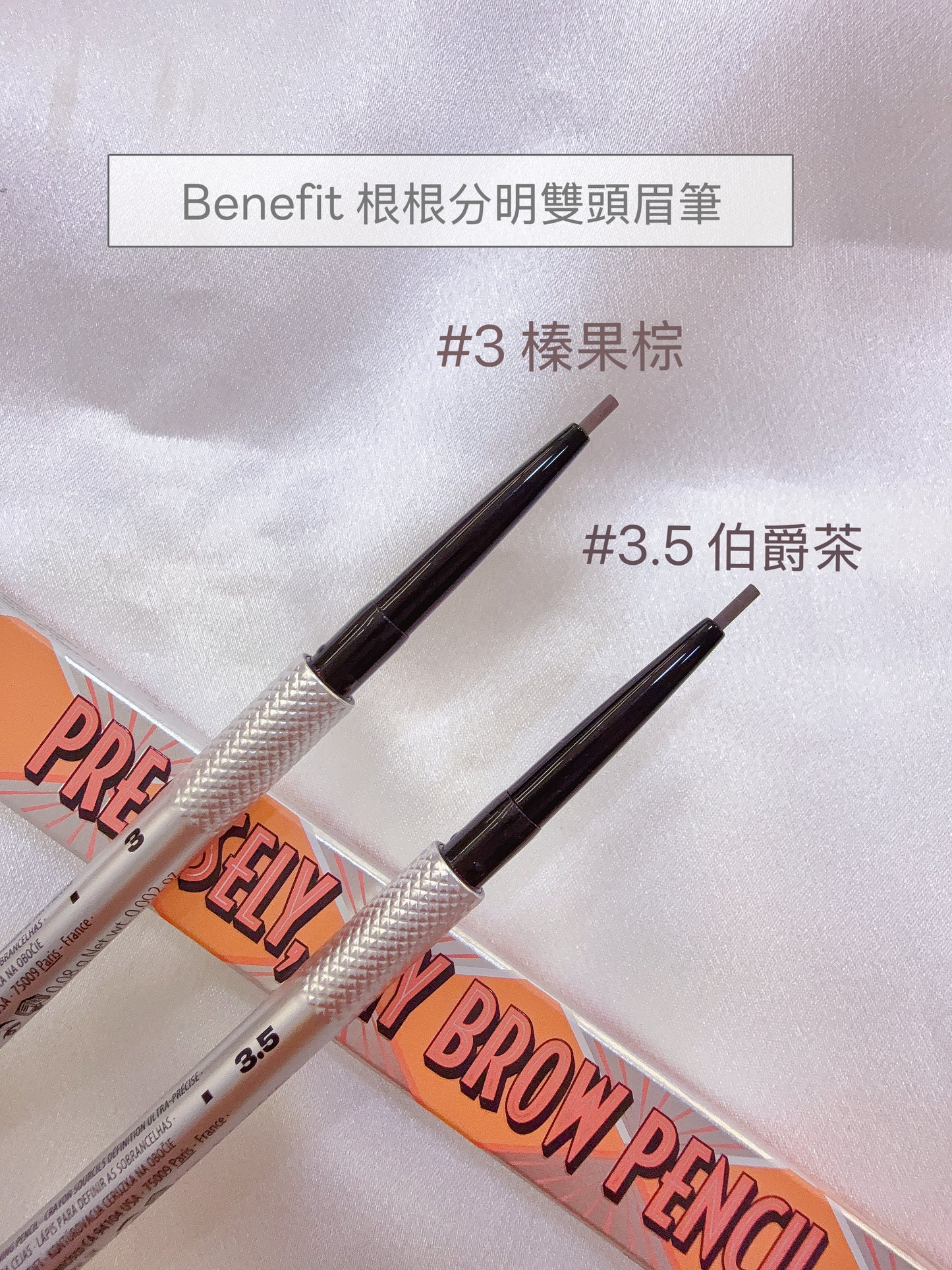 Benefit 根根分明雙頭眉筆