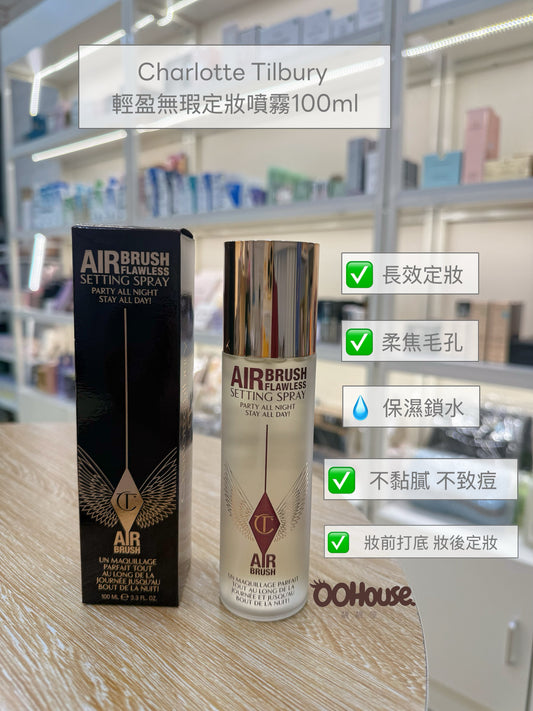Charlotte Tilbury 輕盈無瑕定妝噴霧100ml