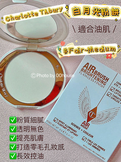 CT | Air Brush ｜白月光透明粉餅