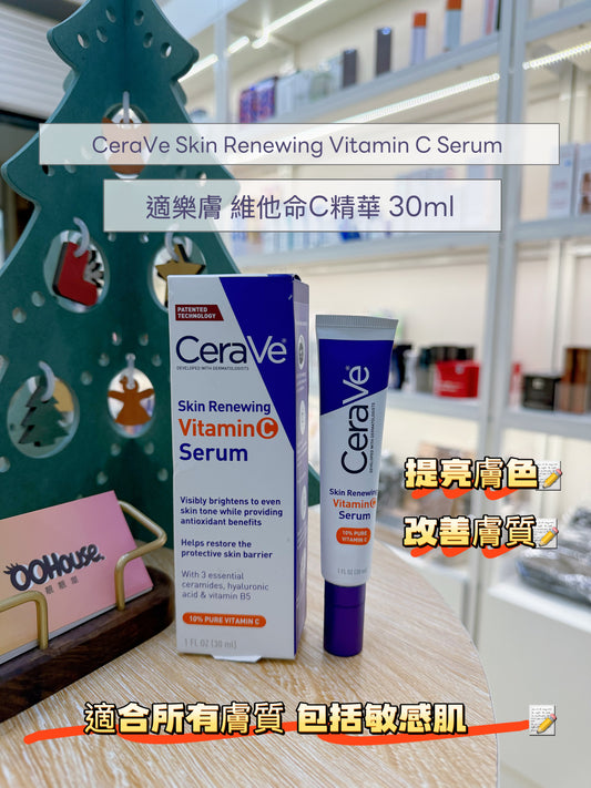 CeraVe  適樂膚 維他命C精華 30ml 