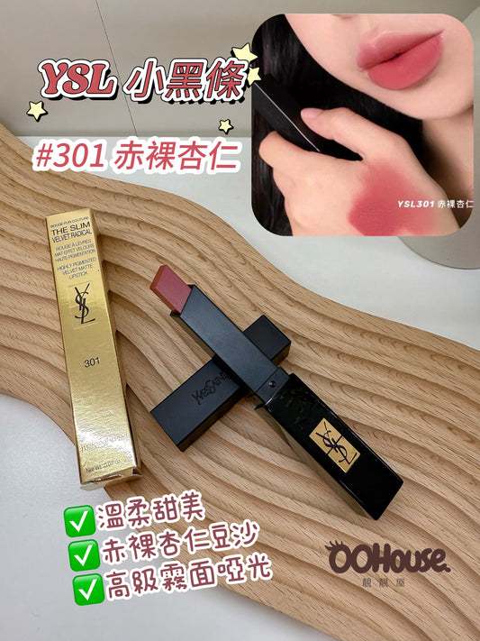 YSL｜小黑條｜301 赤裸杏仁豆沙