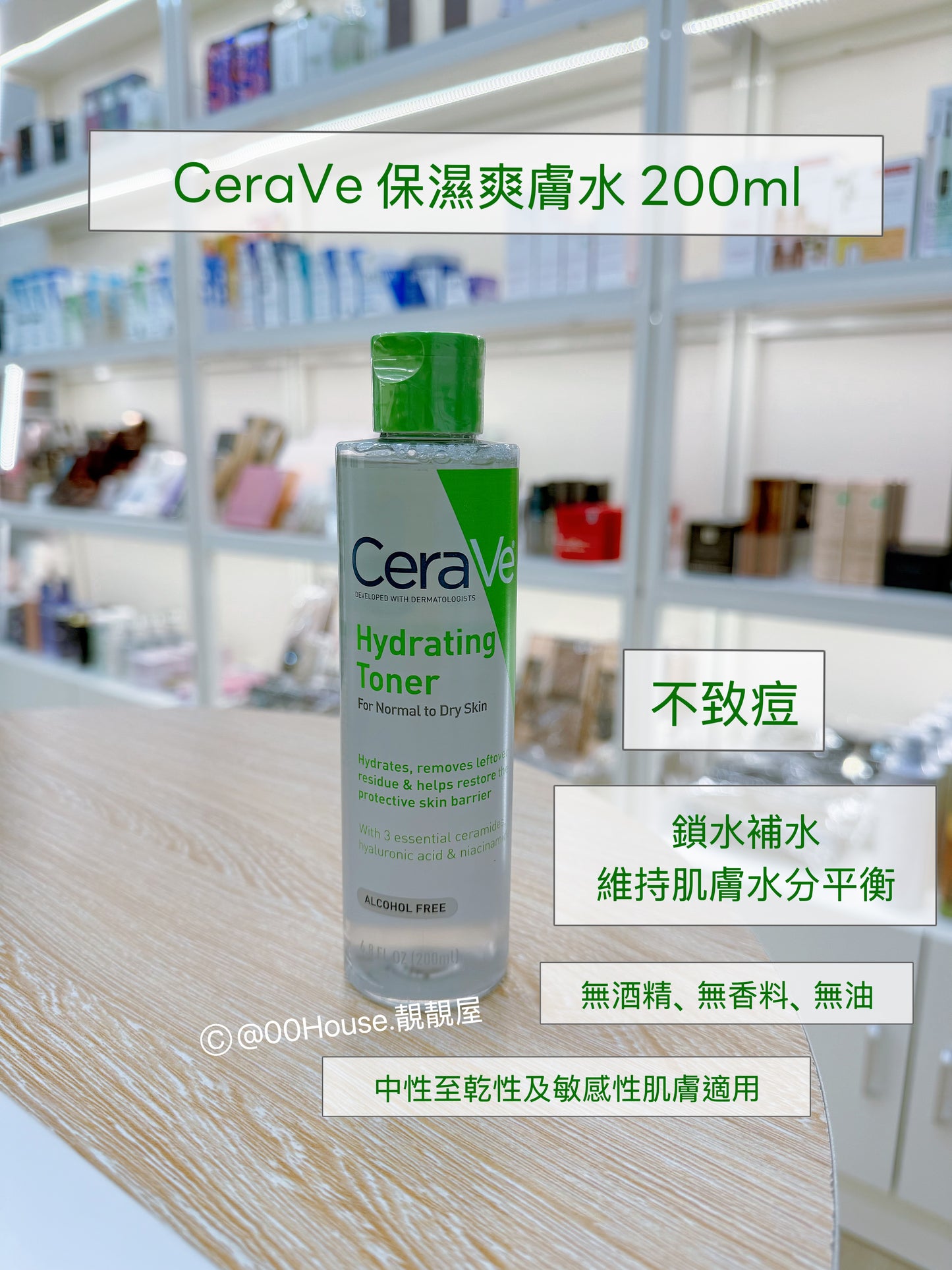 CeraVe 保濕爽膚水 200ml