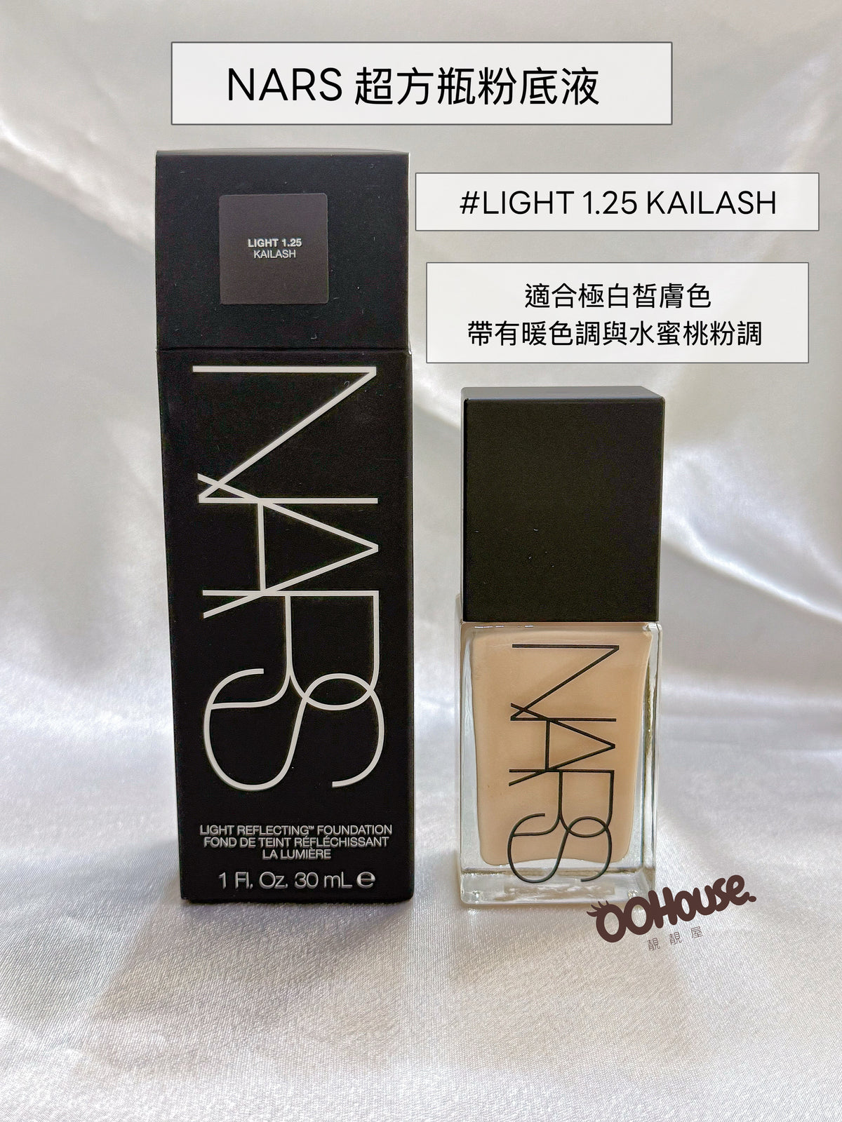 NARS 超方瓶粉底液 #LIGHT 1.25 KAILASH