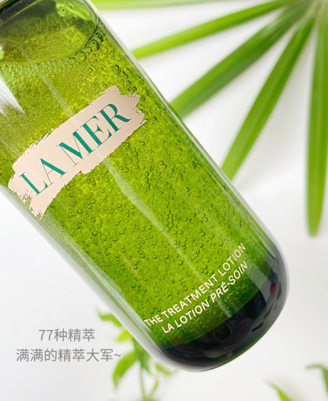 La mer｜The Treatment Lotion｜肌底修護液（精綷水）｜150ML