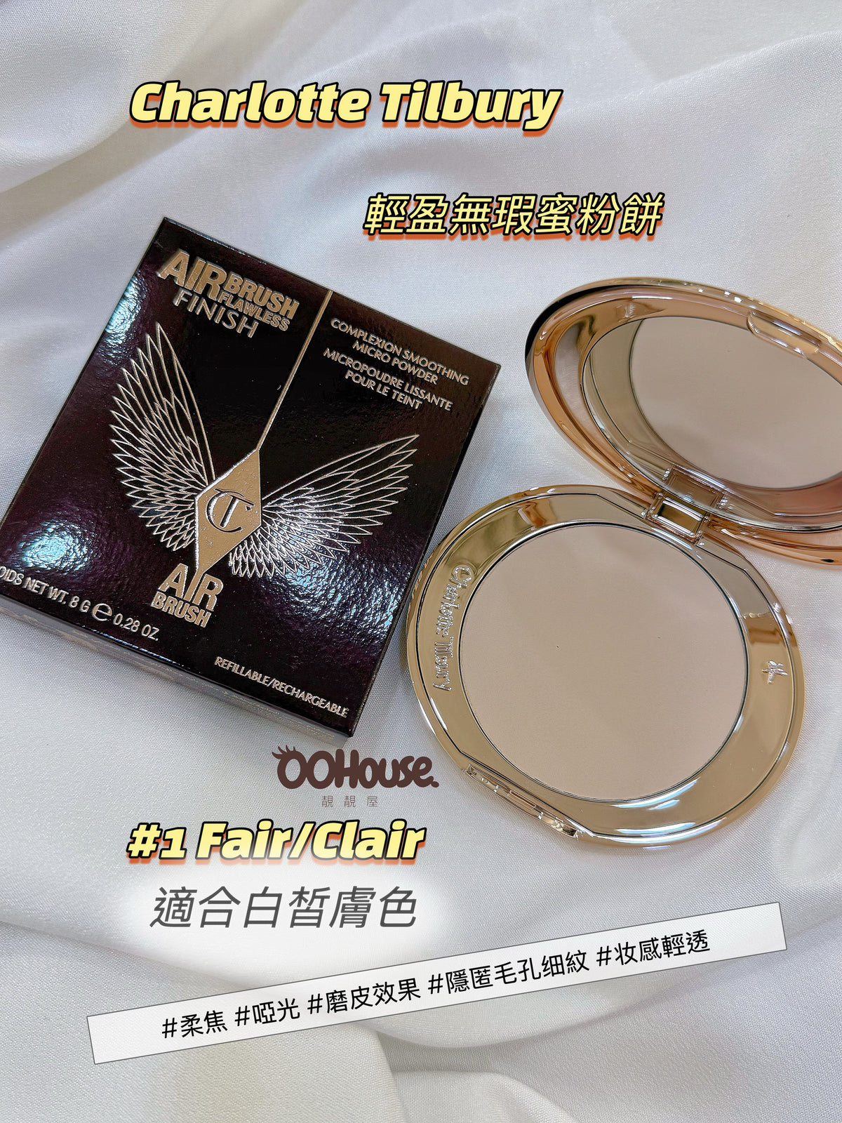 CT | Airbrush flawless ｜柔焦粉餅（新版）