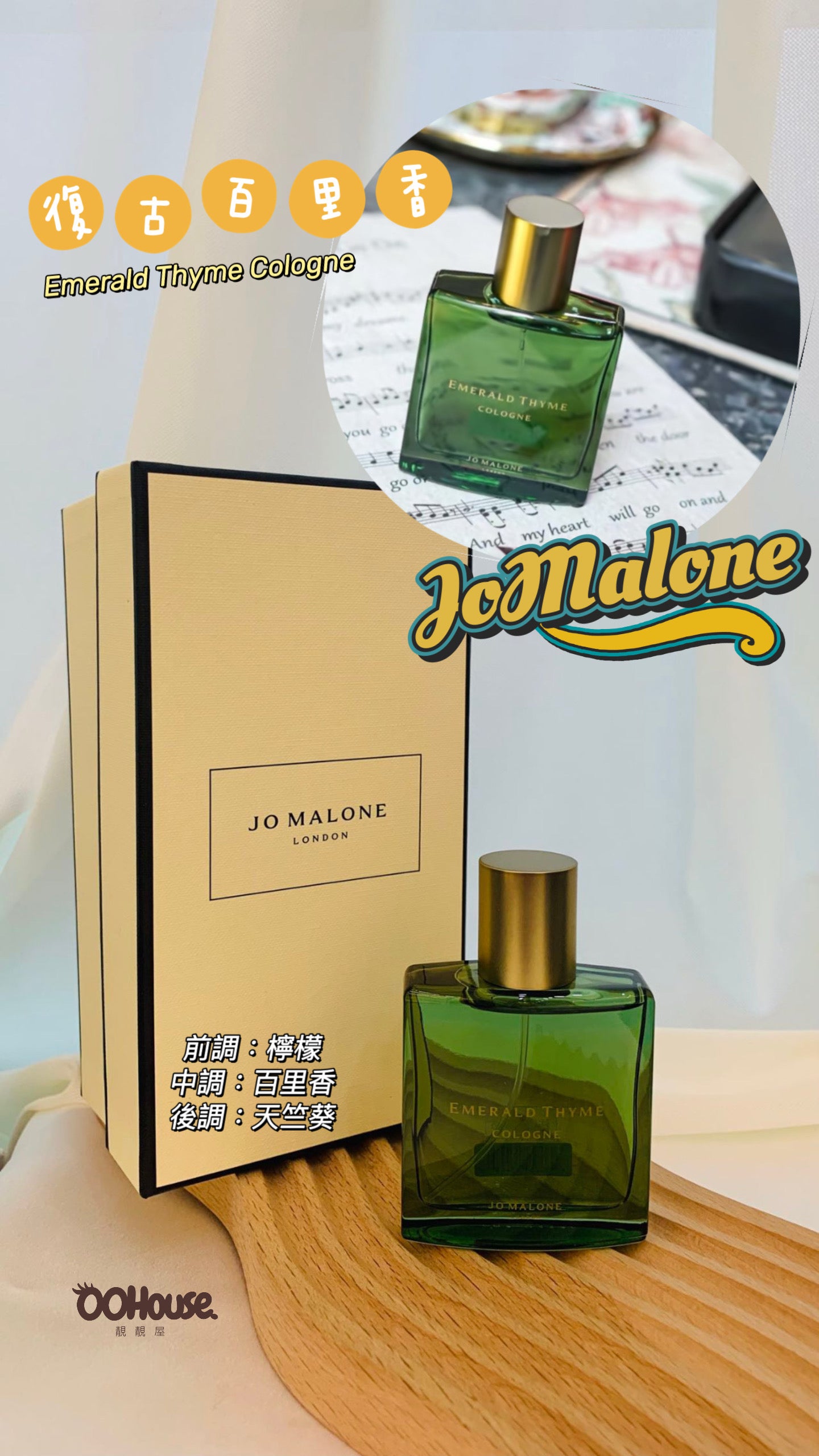 Jo Malone | Emerald Thyme Cologne | 復古藥瓶百里香 30ml