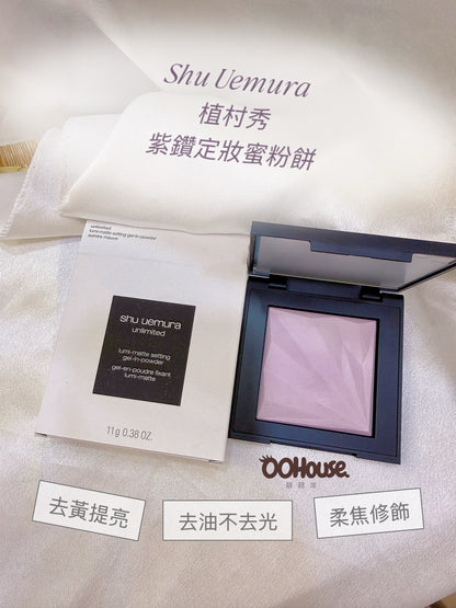 shu uemura | 植村秀 | 無極限幻光蜜粉餅 | Sumire Mauve | 星透紫