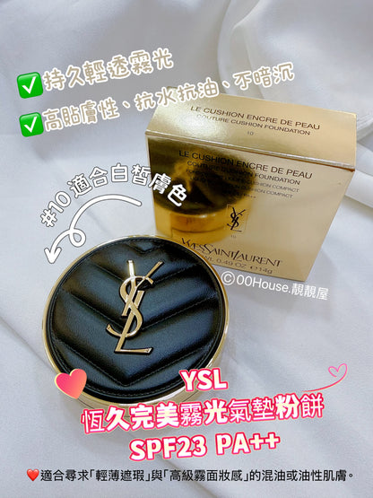 YSL ｜黑皮氣墊｜混油肌 ｜SPF23 PA＋＋