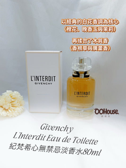 Givenchy ｜禁忌淡香水噴霧 80ml