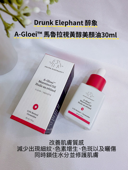 Drunk Elephant | A-Gloei™ 馬魯拉視黃醇美顏油 30ml