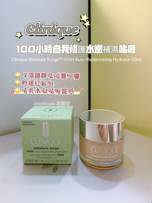 Clinique | 100 小時保濕啫喱