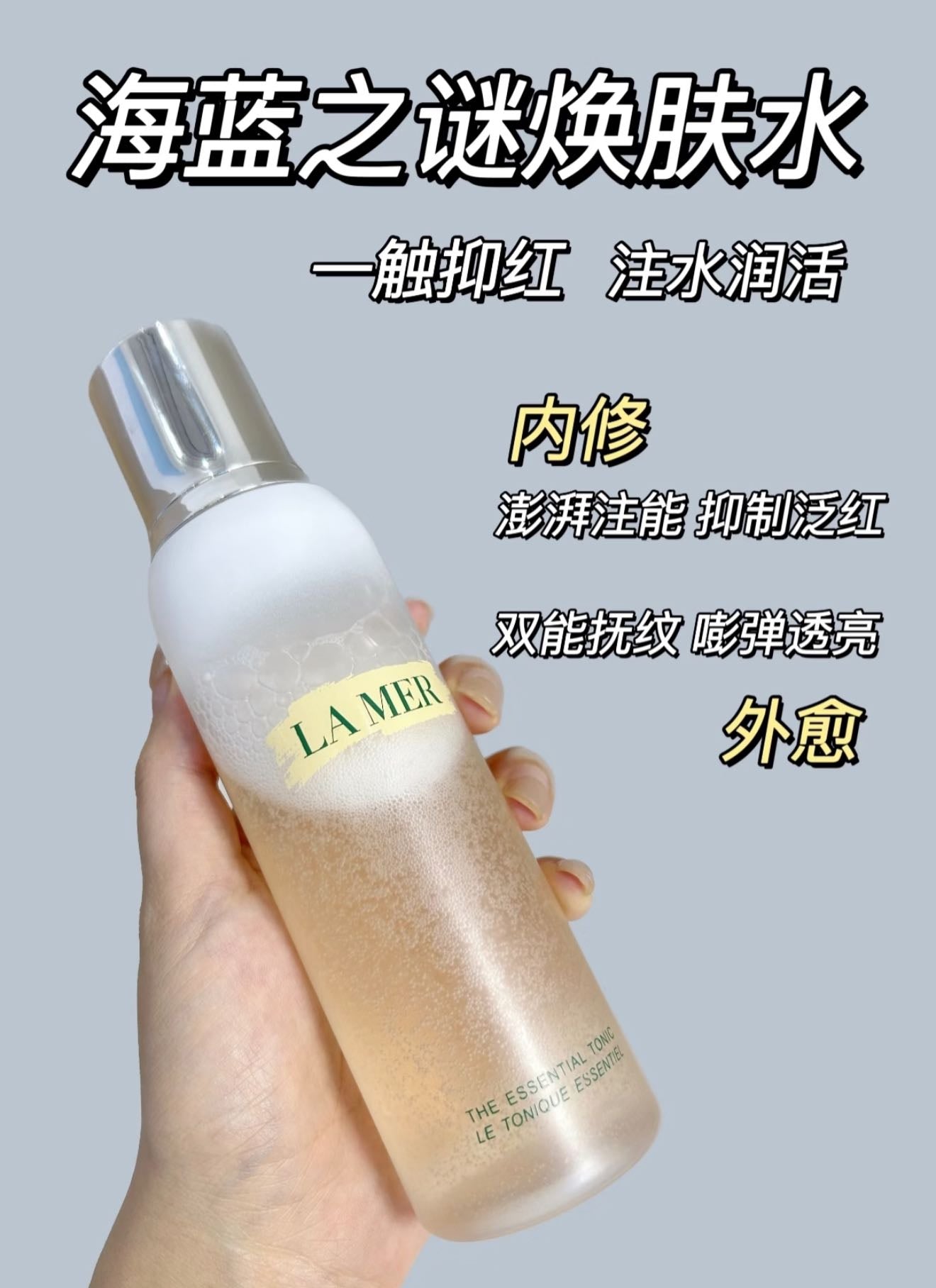 LA MER 海藍之謎 醒膚水 200ml