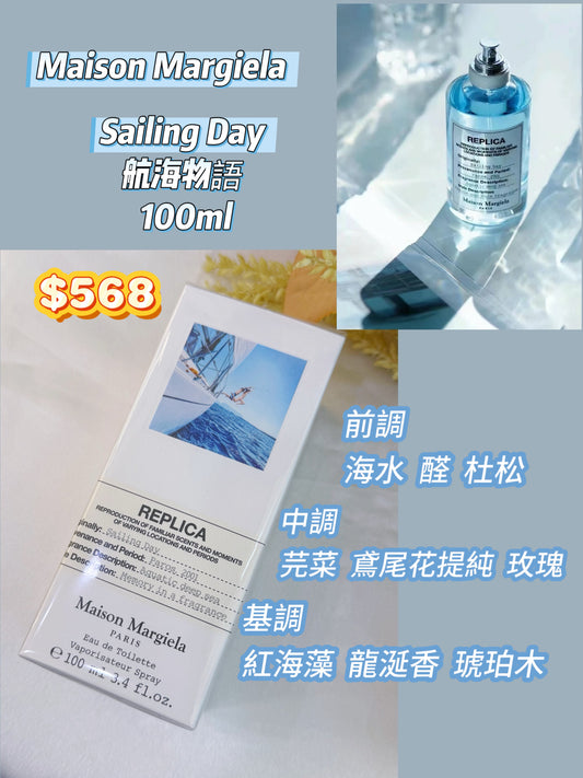 Maison Margiela  | Sailing Day | 航海物語 100ml