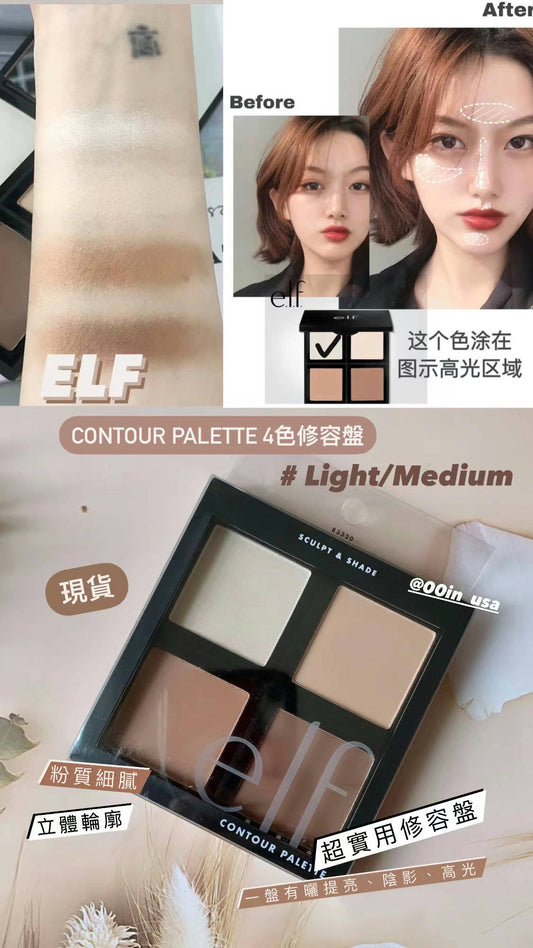 ELF | Contour Palette | 四色修容盤 ｜Light/Medium