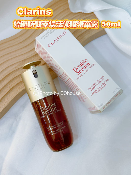 Clarins 嬌韻詩雙萃煥活修護精華露 50ml (第九代）