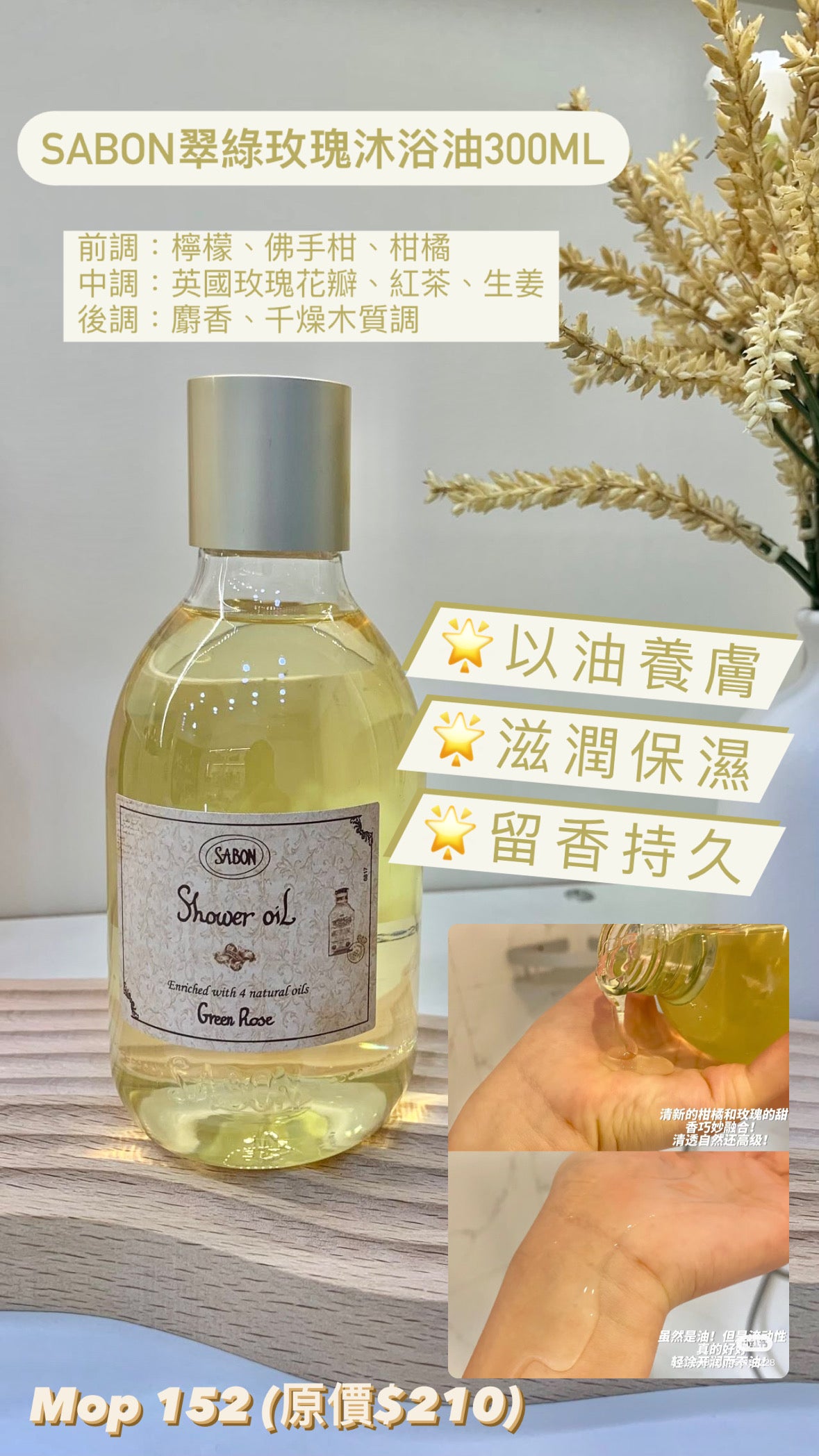 Sabon｜Green Rose｜ 綠玫瑰沐浴油