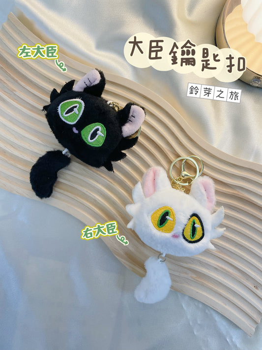大臣鑰匙扣｜鈴芽之旅