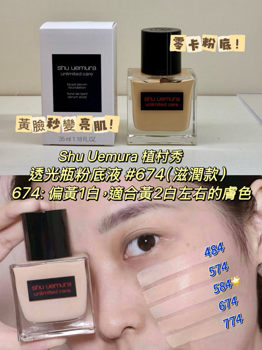Shu Uemura | 植村秀 | 透光瓶粉底液 35ml