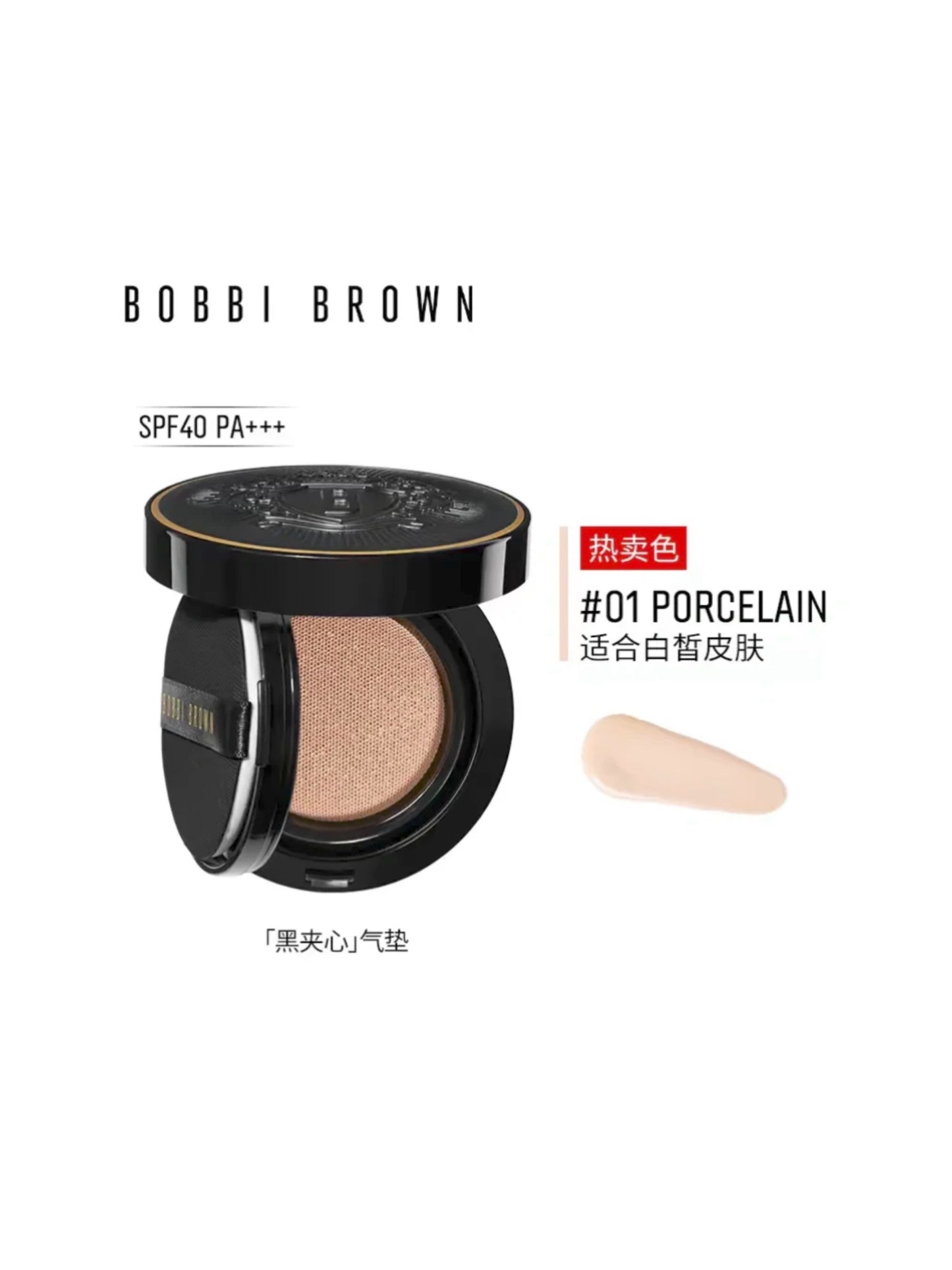 Bobbi Brown 無重輕霧氣墊粉底 SPF 40 PA+++ #Porcelain