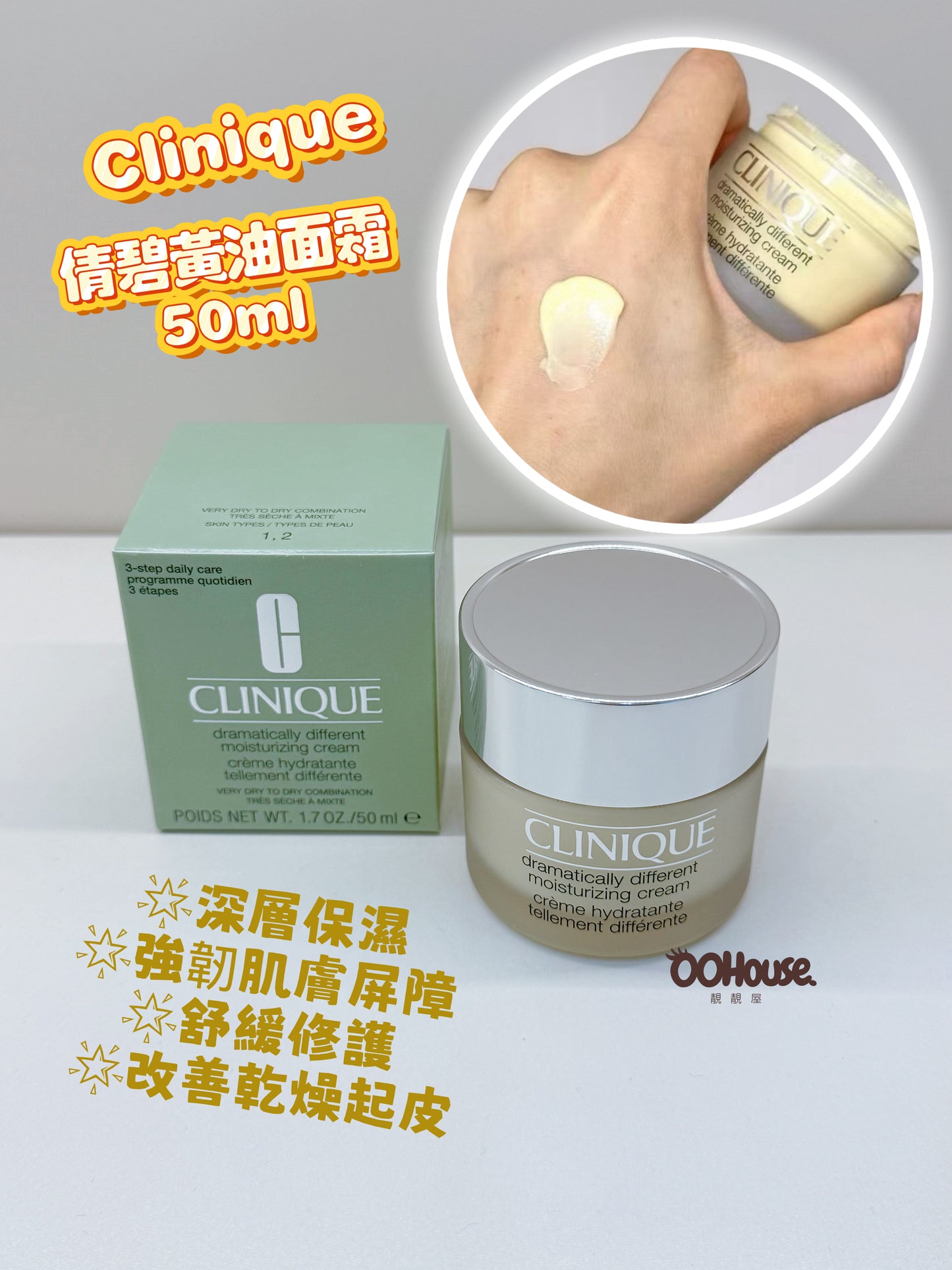 Clinique 倩碧黃油面霜 50ml
