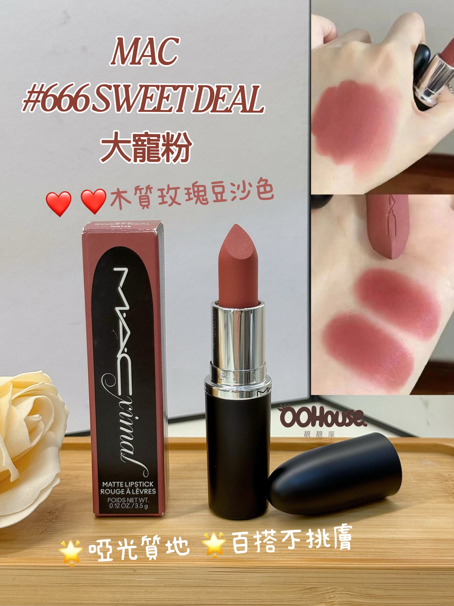 MAC 大子彈頭 #666 SWEET DEAL 大寵粉