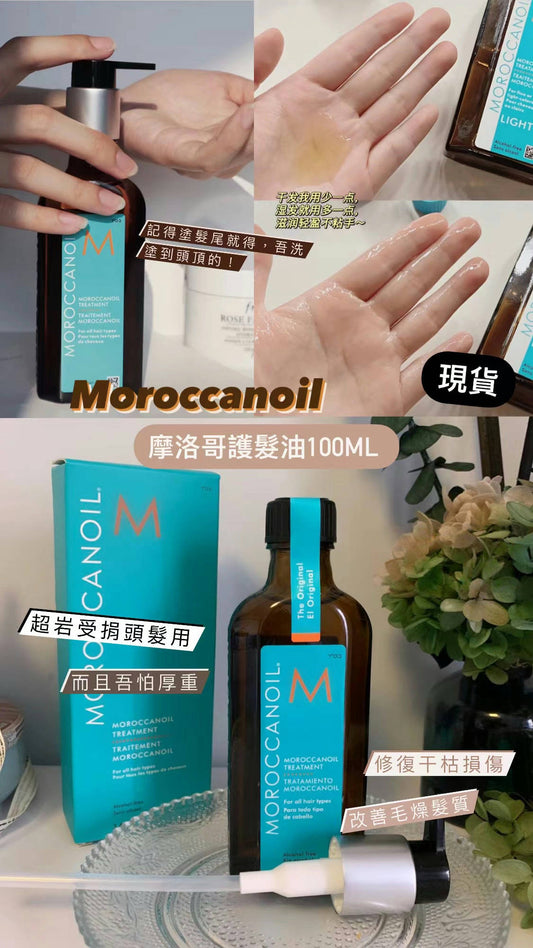 Moroccanoil | Moroccanoil Treatment | 摩洛哥護髮油 100ml 