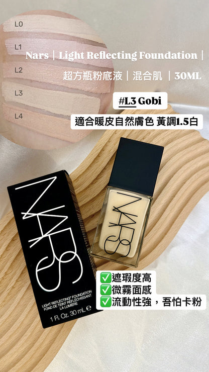 Nars｜Light Reflecting Foundation｜超方瓶粉底液｜混合肌 ｜30ML