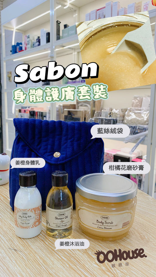 Sabon｜身體護理套裝四件套｜柑橘花、姜橙