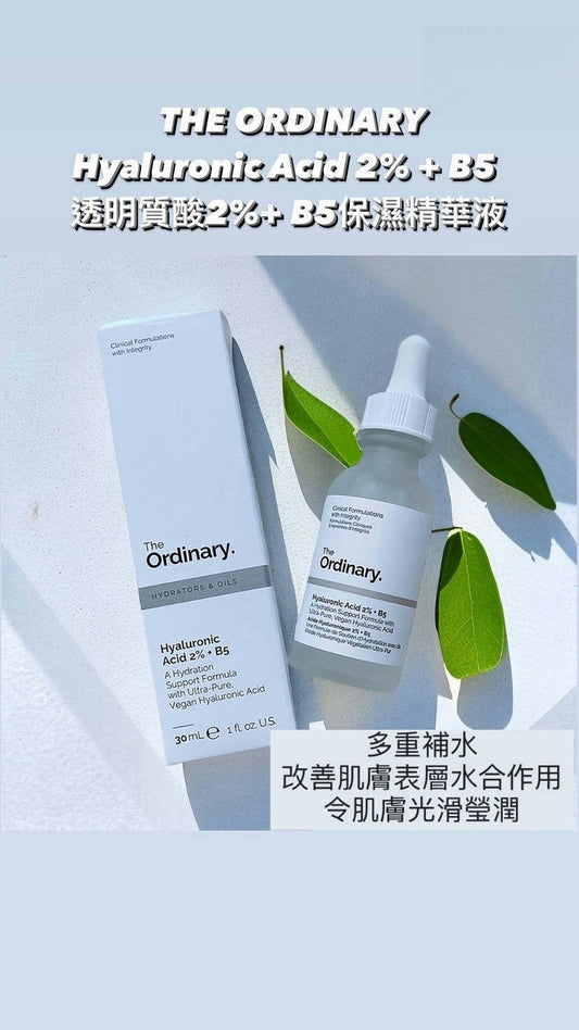THE ORDINARY | 透明質酸2%+ B5保濕精華液 | Hyaluronic Acid 2% + B5 | 30ml