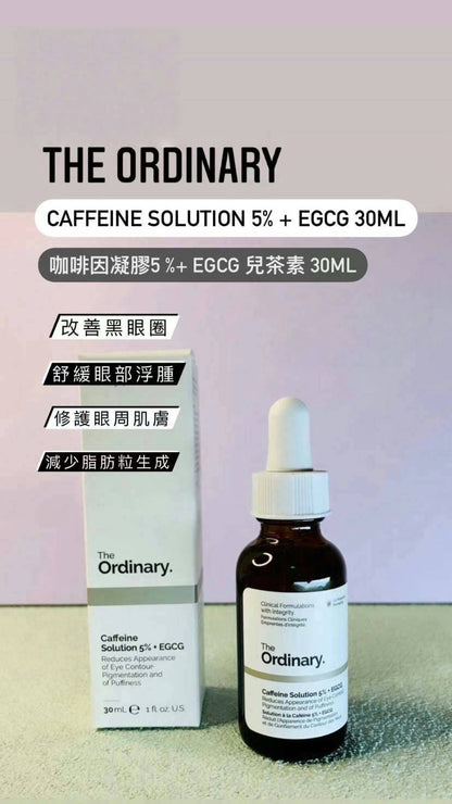The Ordinary | 咖啡因凝膠5 %+ EGCG 兒茶素 | Caffeine Solution 5% + EGCG | 30ml
