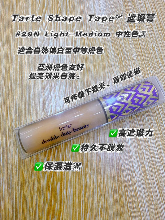 Tarte | Tarte Shape Tape™  |  遮瑕膏  | #29N Light-Medium 