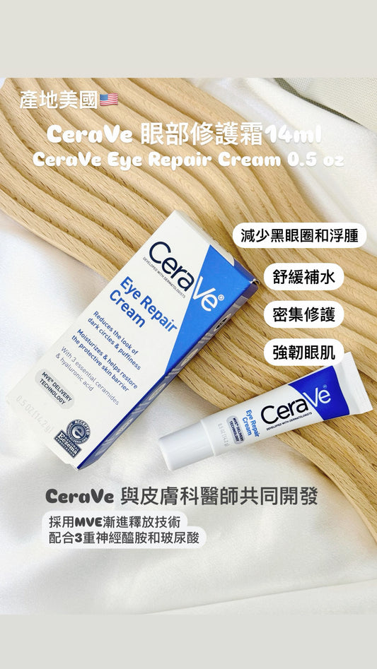 CeraVe ｜眼部修護霜 ｜14ml
