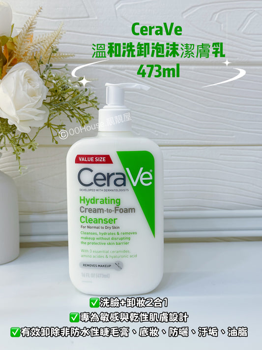 CeraVe 溫和洗卸泡沫潔膚乳 473ml