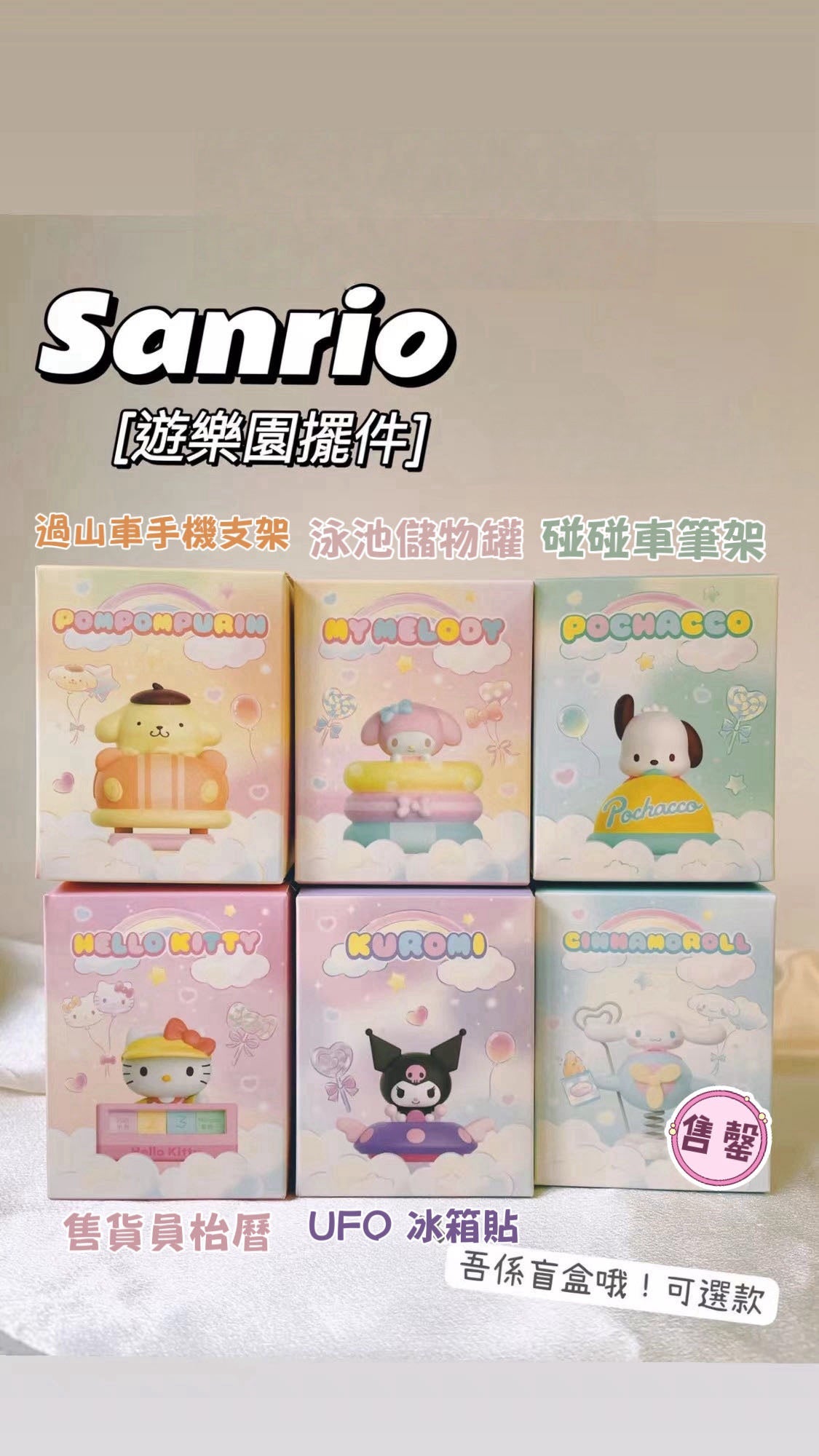 Sanrio 園遊會桌面擺件 ｜明盒