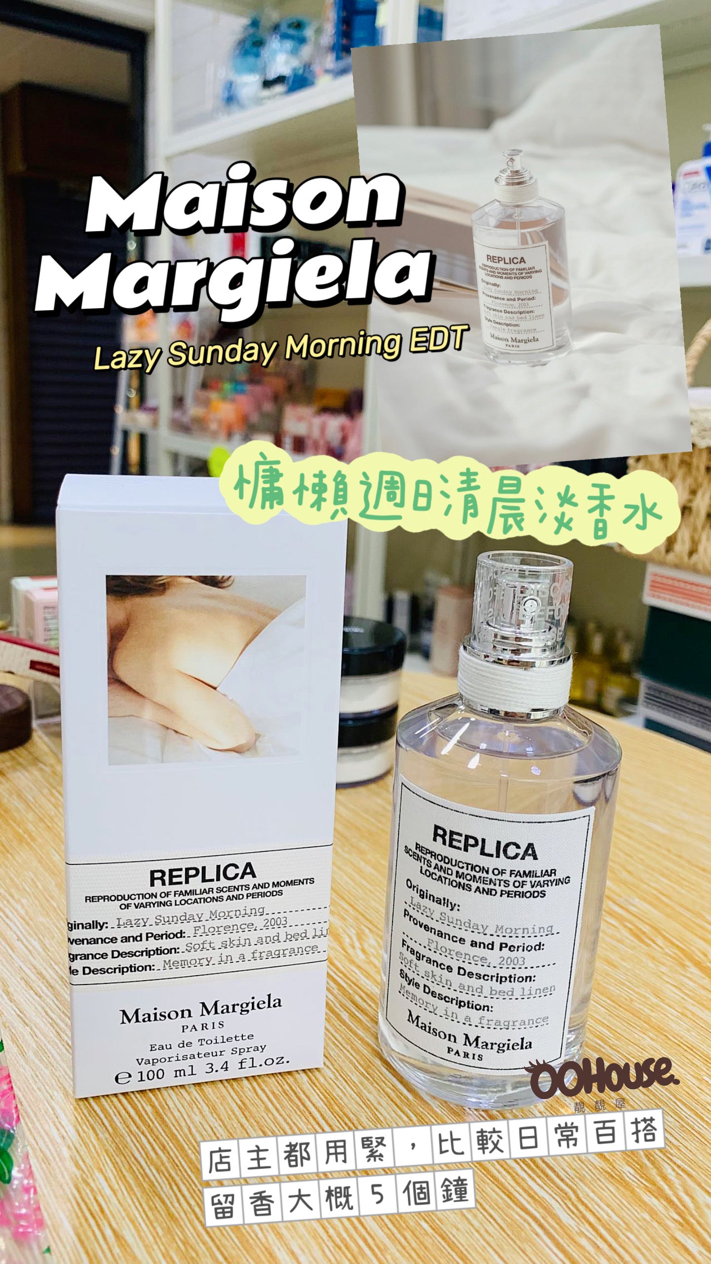 Maison Margiela｜Lazy Sunday Morning EDT｜慵懶週日清晨淡香水