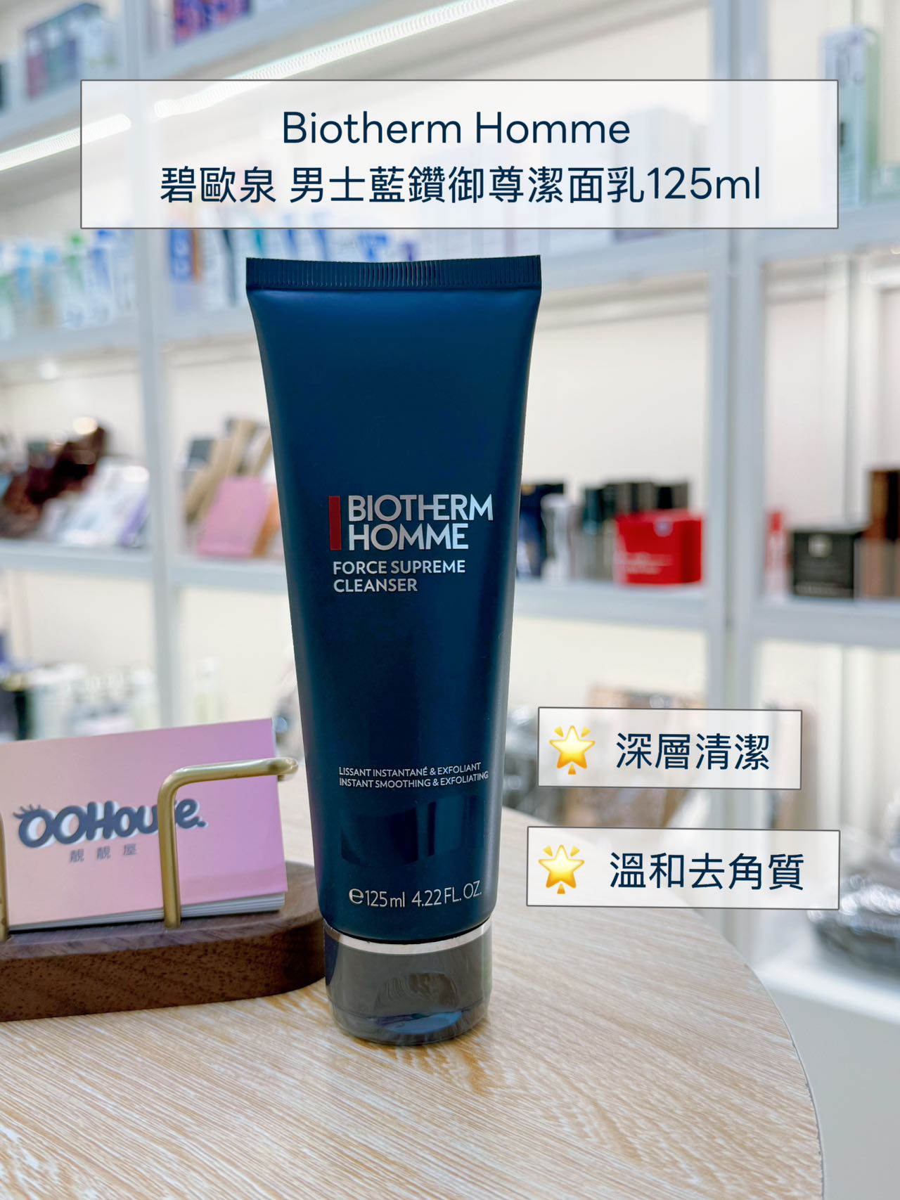 Biotherm Homme 碧歐泉 男士藍鑽御尊潔面乳 125ml